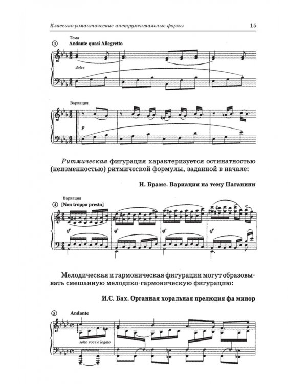 Анализ музыкальных произведений. Учебное пособие