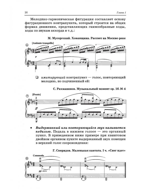 Анализ музыкальных произведений. Учебное пособие