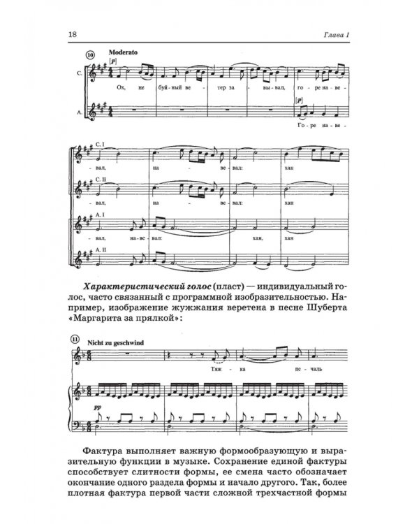 Анализ музыкальных произведений. Учебное пособие