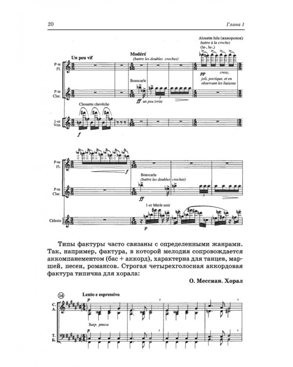 Анализ музыкальных произведений. Учебное пособие