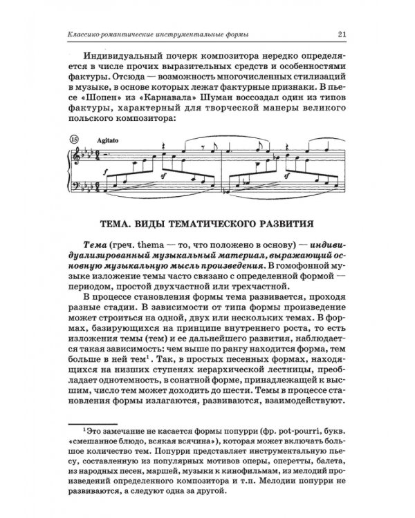 Анализ музыкальных произведений. Учебное пособие