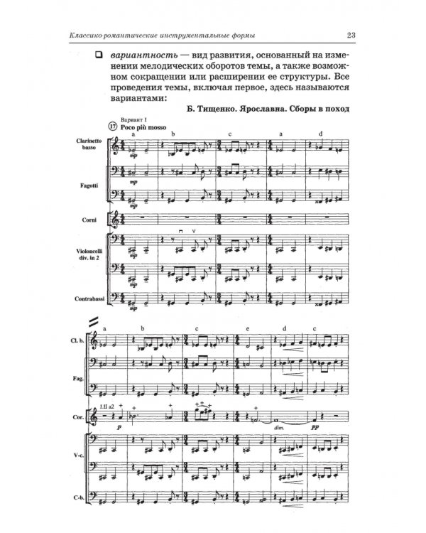 Анализ музыкальных произведений. Учебное пособие