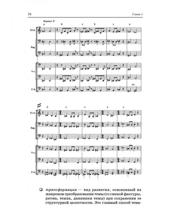 Анализ музыкальных произведений. Учебное пособие