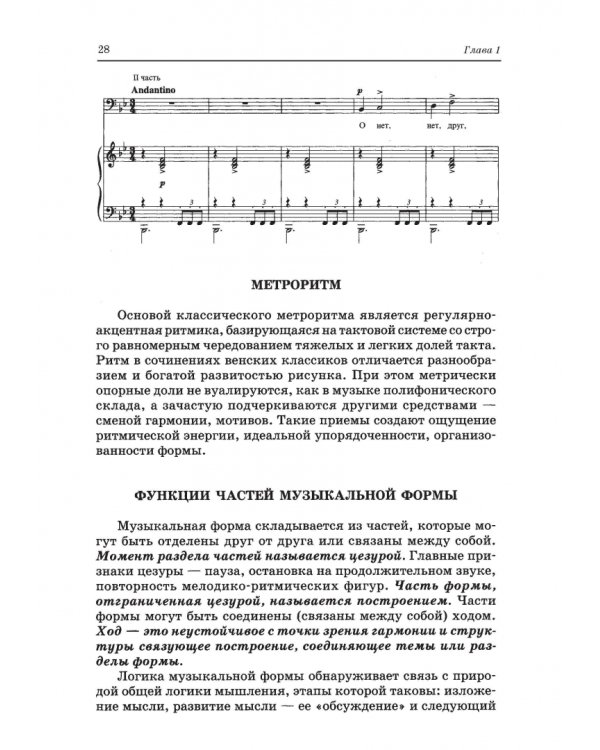 Анализ музыкальных произведений. Учебное пособие