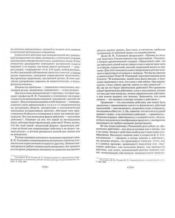 Психотехника актера. Учебное пособие