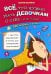 Все, что нужно знать девочкам о себе...и не только. СМС-вопросы и ответы