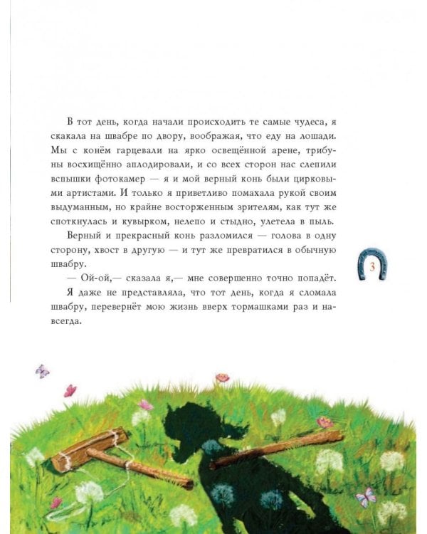 Мечта Агаты