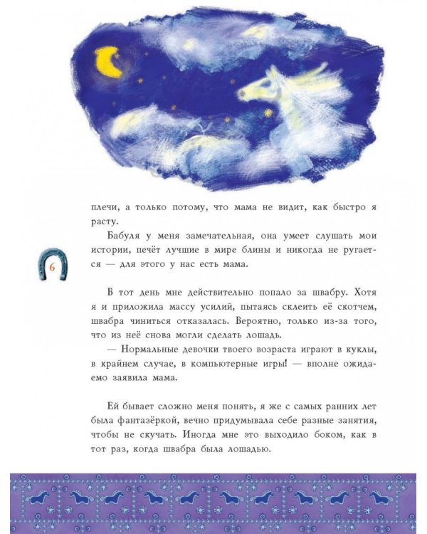 Мечта Агаты