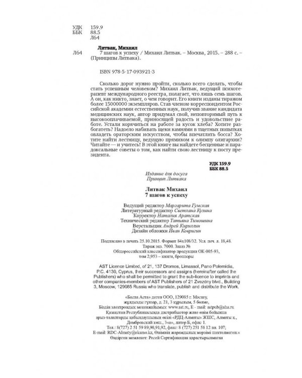 7 шагов к успеху