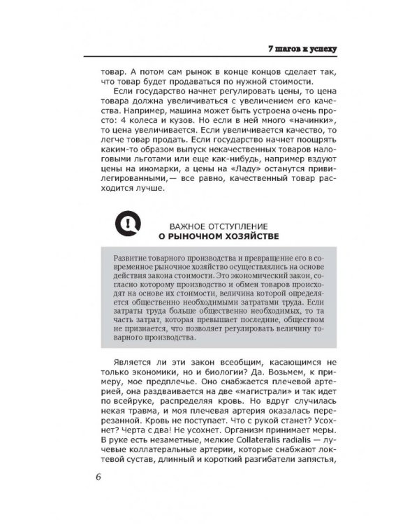 7 шагов к успеху