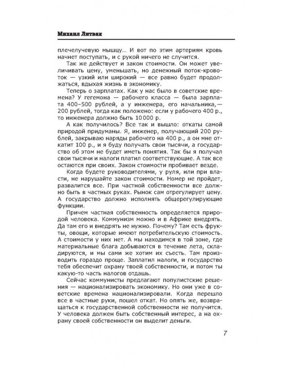 7 шагов к успеху