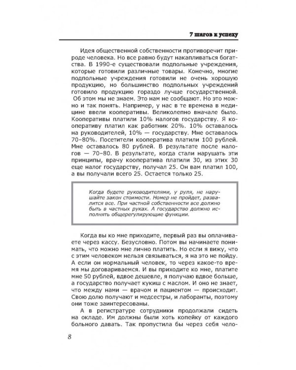 7 шагов к успеху