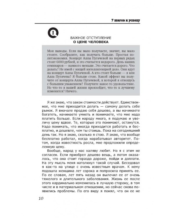 7 шагов к успеху