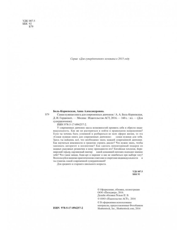 Самая нужная книга для современных девчонок