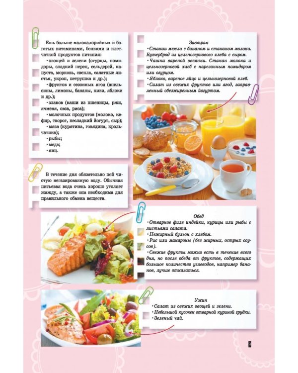 Самая нужная книга для современных девчонок