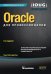 Oracle для профессионалов. Архитектура, методики программирования и основные особенности