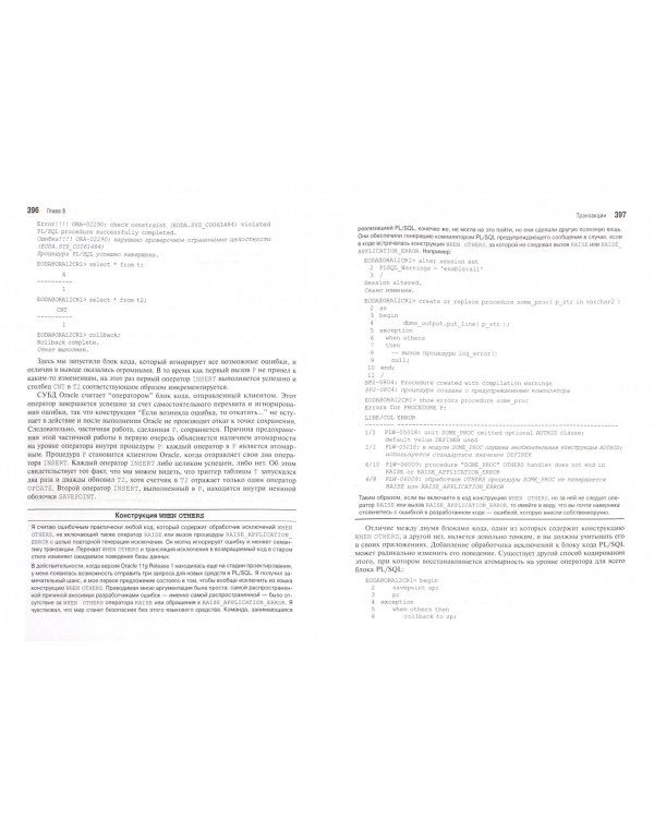 Oracle для профессионалов. Архитектура, методики программирования и основные особенности
