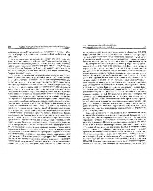 Русская литература и культура XIX века. Учебное пособие для ВУЗов