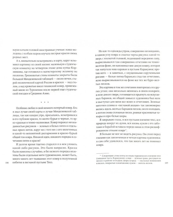 История одной тропы