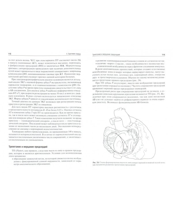 Неотложная кардиология. Учебное пособие