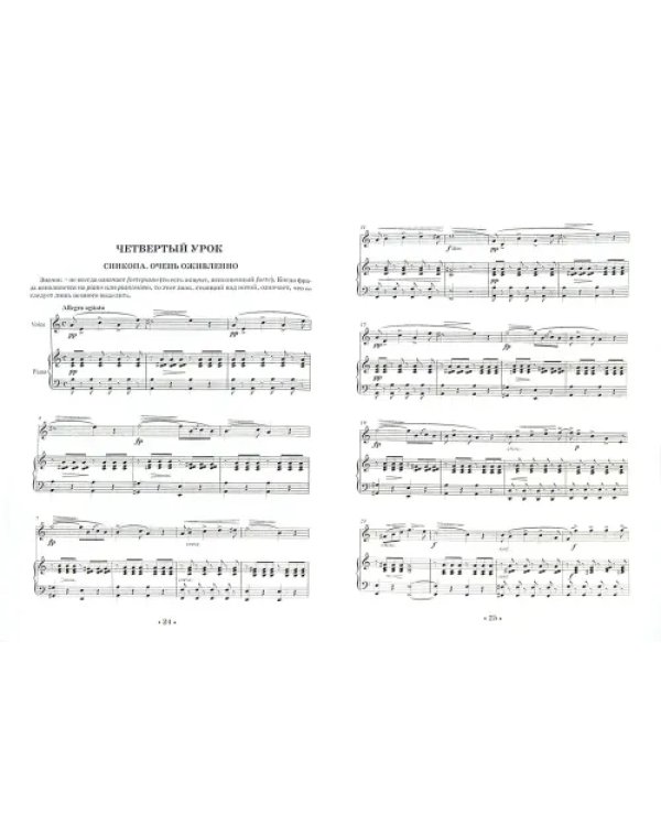 12 уроков пения для тенора и сопрано. Учебное пособие