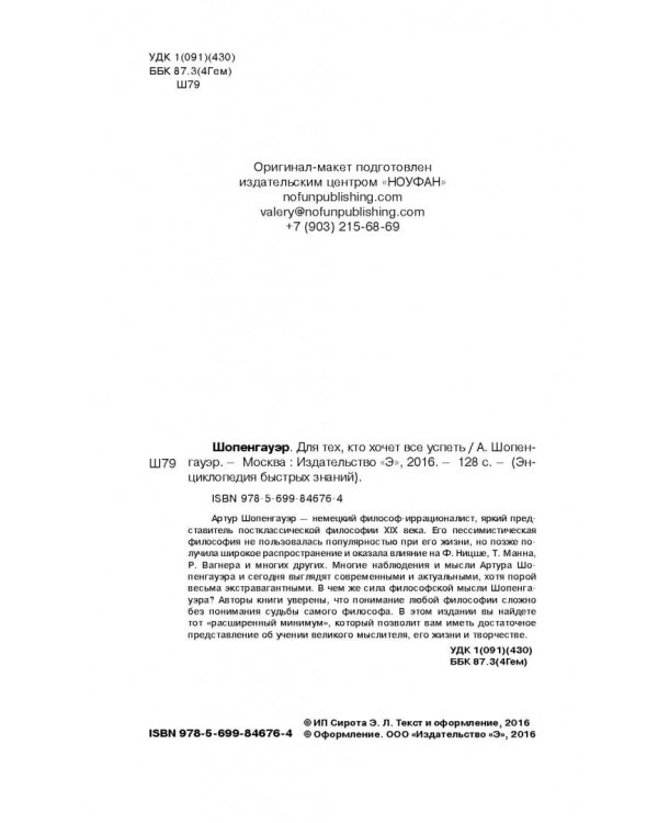 Шопенгауэр. Для тех, кто хочет все успеть