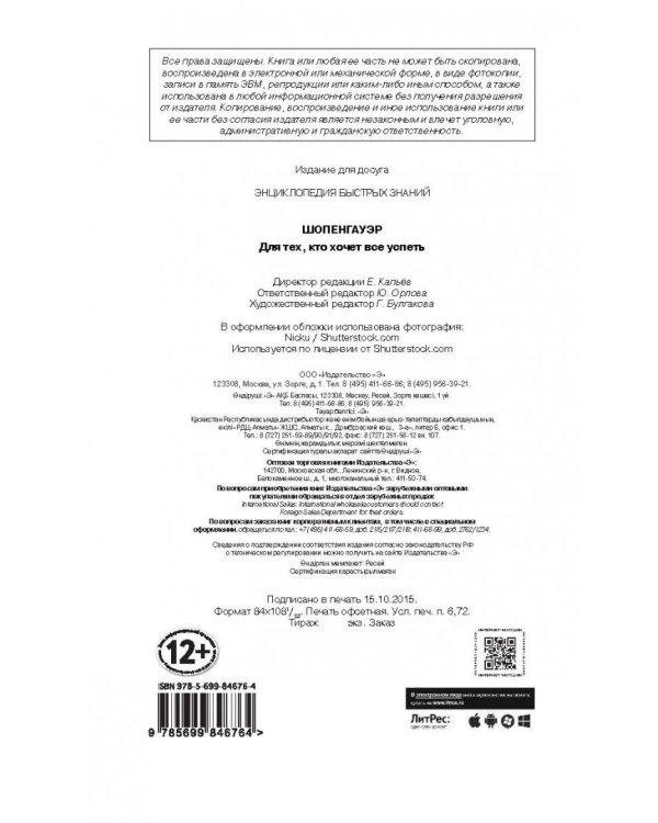 Шопенгауэр. Для тех, кто хочет все успеть