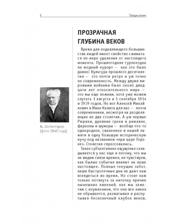 Шопенгауэр. Для тех, кто хочет все успеть