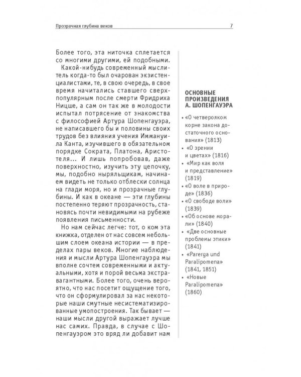 Шопенгауэр. Для тех, кто хочет все успеть