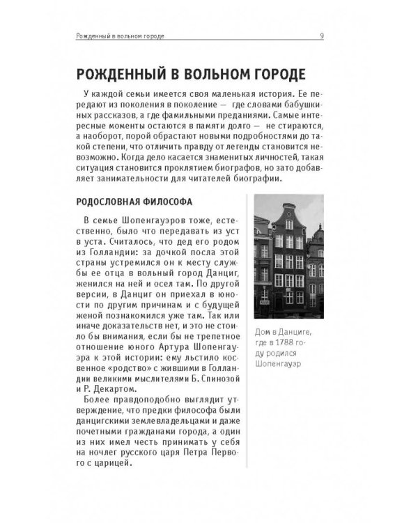 Шопенгауэр. Для тех, кто хочет все успеть