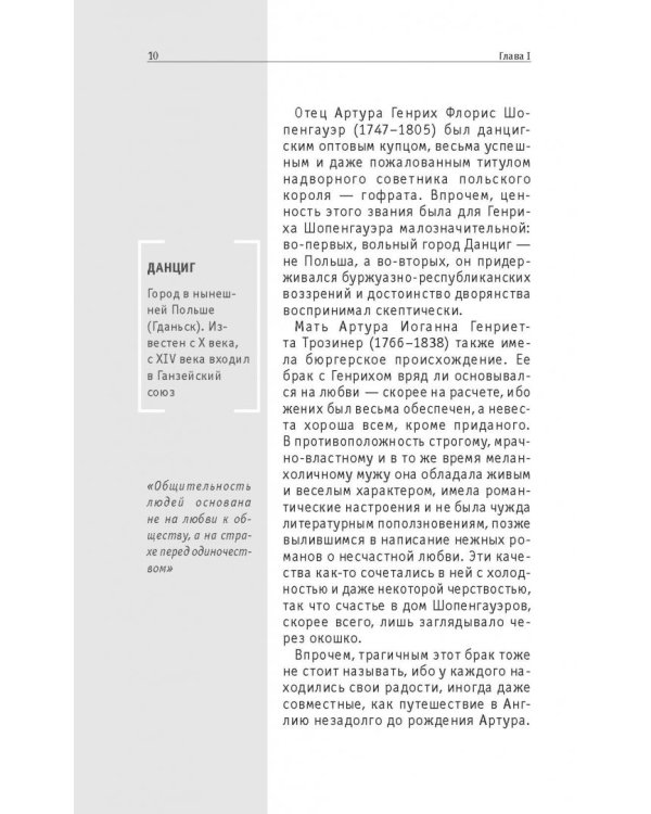 Шопенгауэр. Для тех, кто хочет все успеть