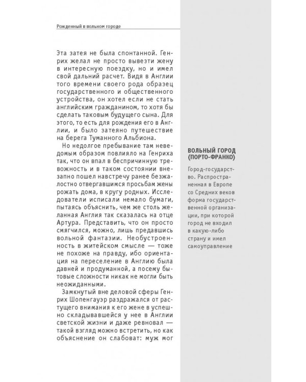 Шопенгауэр. Для тех, кто хочет все успеть