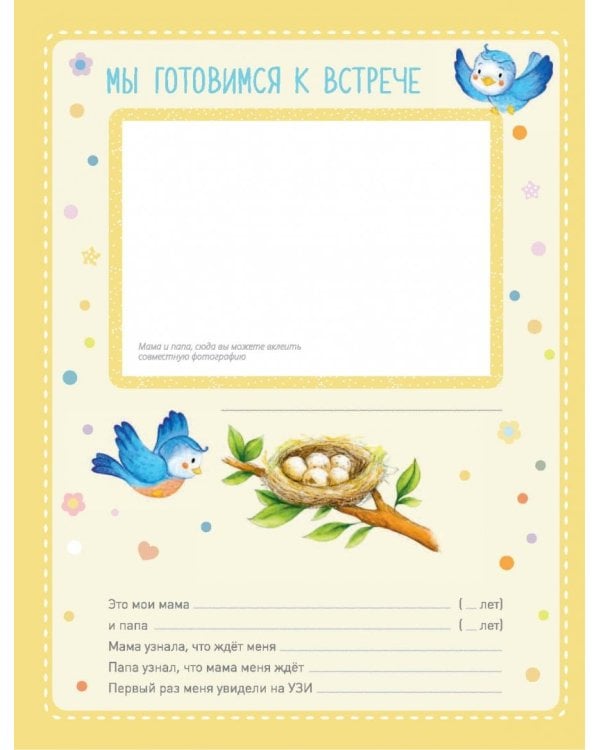 Альбом "Я и моя семья". Первые пять лет