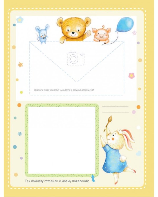 Альбом "Я и моя семья". Первые пять лет