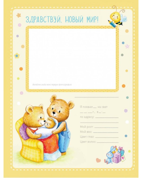 Альбом "Я и моя семья". Первые пять лет