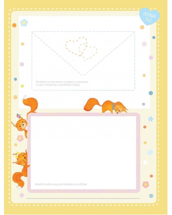 Альбом "Я и моя семья". Первые пять лет