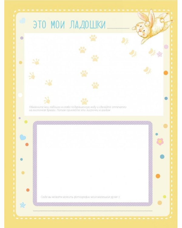 Альбом "Я и моя семья". Первые пять лет