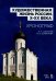 Художественная жизнь России X-XX века. Хронограф. Учебное пособие