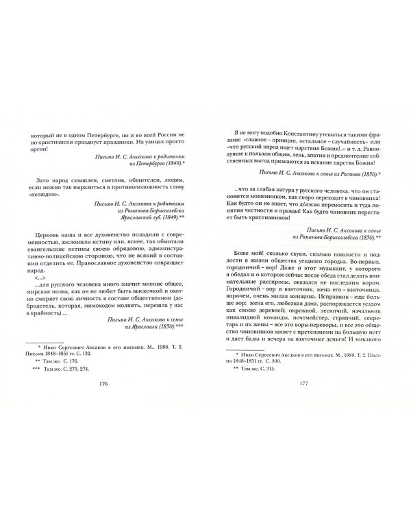 Русские писатели и публицисты о русском народе