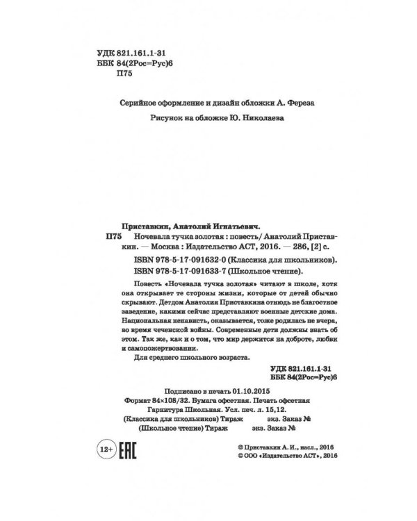 Ночевала тучка золотая