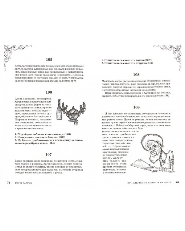 Приключения воина и чародея