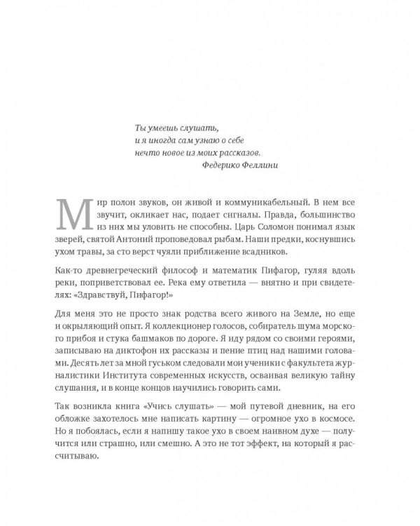 Учись слушать. Серфинг на радиоволне