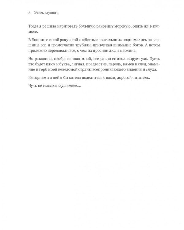 Учись слушать. Серфинг на радиоволне