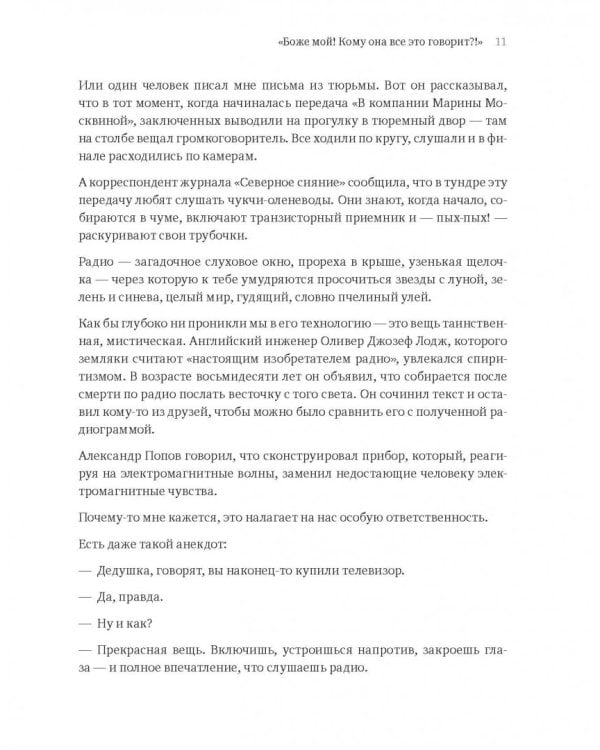 Учись слушать. Серфинг на радиоволне