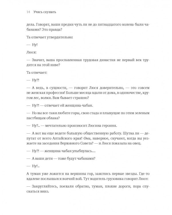 Учись слушать. Серфинг на радиоволне