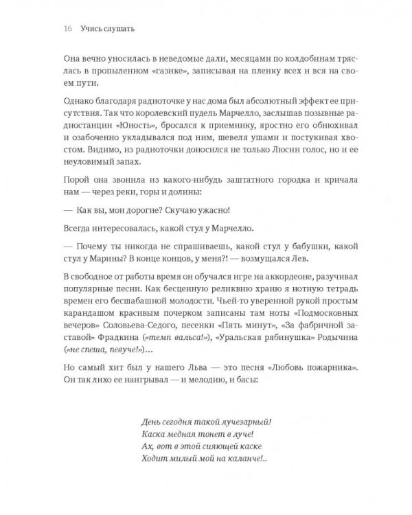 Учись слушать. Серфинг на радиоволне