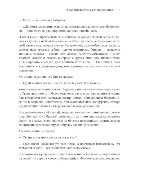 Учись слушать. Серфинг на радиоволне