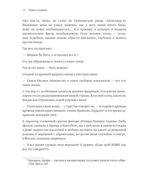 Учись слушать. Серфинг на радиоволне