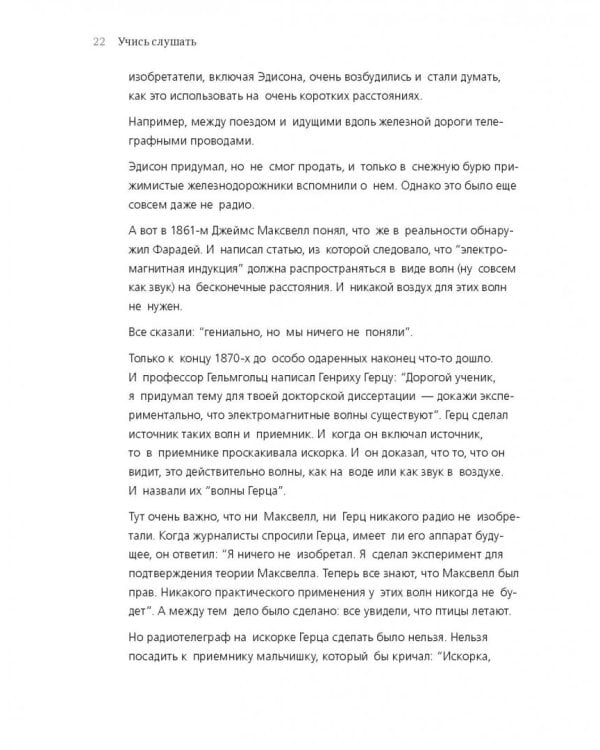 Учись слушать. Серфинг на радиоволне