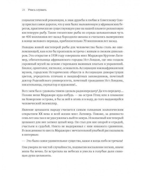 Учись слушать. Серфинг на радиоволне